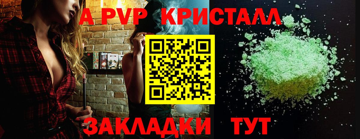 Альфа ПВП Crystall  APVP Crystall  Долгопрудный  Вход с VPN 