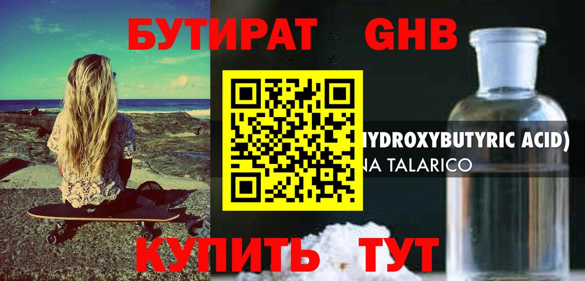 Бутират 99% Долгопрудный