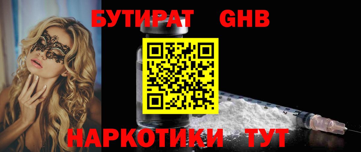 Долгопрудный  Бутират 99%  БУТИРАТ  Вход с VPN 