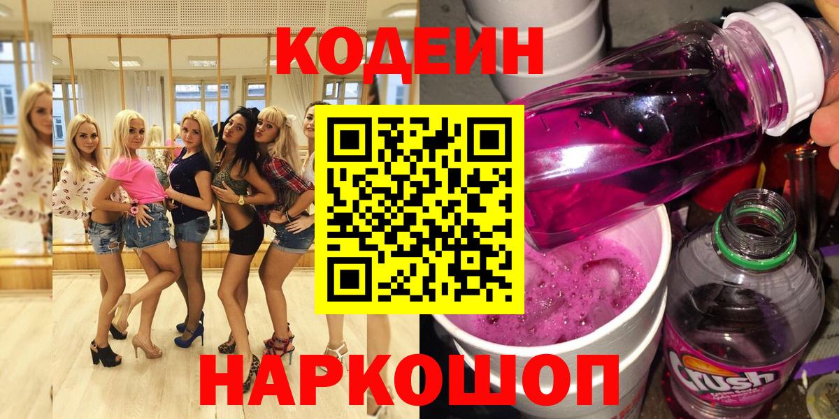 Кодеиновый сироп Lean напиток Lean (лин)  Кодеин напиток Lean (лин)  Вход с VPN  Долгопрудный 