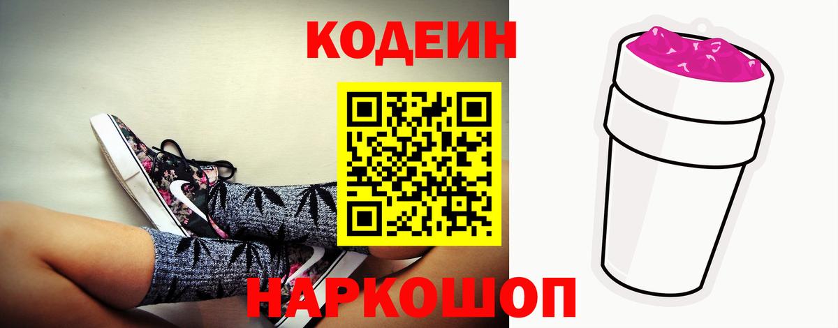 Codein Purple Drank Долгопрудный