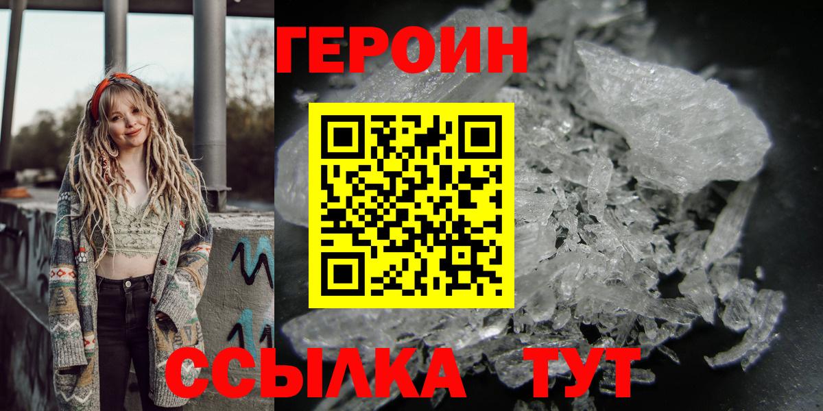 Героин хмурый  Вход с VPN  Долгопрудный 